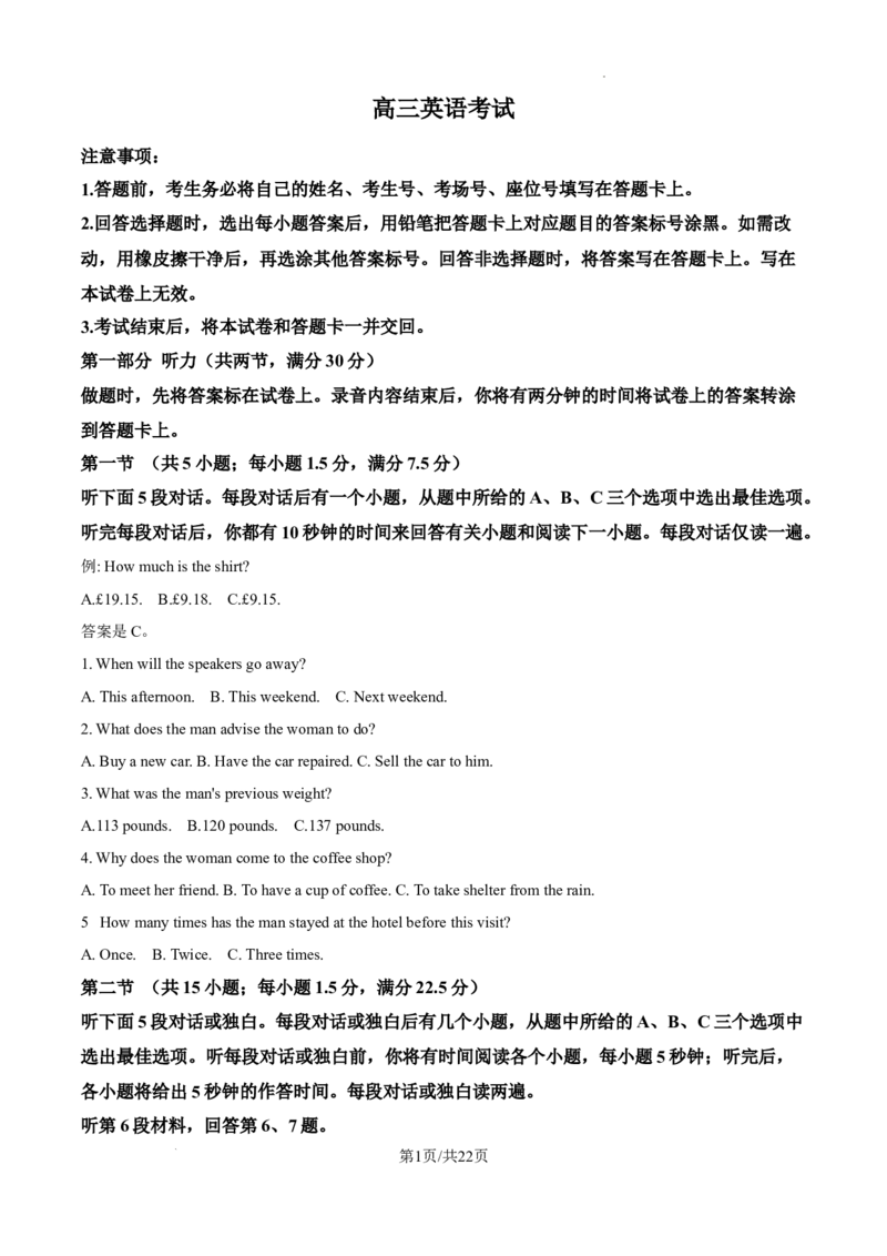 湖北省金太阳百校大联考2024-2025学年高三上学期10月联考英语试题答案_2024-2026高三（6-6月题库）_2024年10月试卷_1012湖北省金太阳百校大联考2024-2025学年高三上学期10月联考（25-30C）
