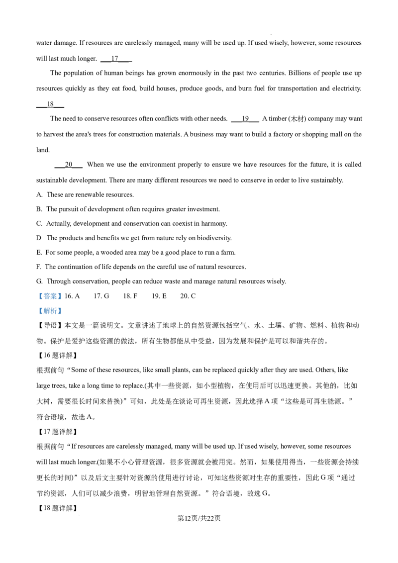 湖北省金太阳百校大联考2024-2025学年高三上学期10月联考英语试题答案_2024-2026高三（6-6月题库）_2024年10月试卷_1012湖北省金太阳百校大联考2024-2025学年高三上学期10月联考（25-30C）