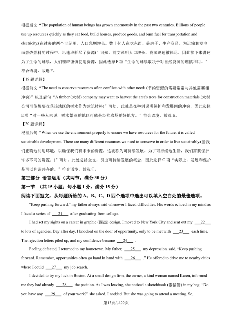 湖北省金太阳百校大联考2024-2025学年高三上学期10月联考英语试题答案_2024-2026高三（6-6月题库）_2024年10月试卷_1012湖北省金太阳百校大联考2024-2025学年高三上学期10月联考（25-30C）