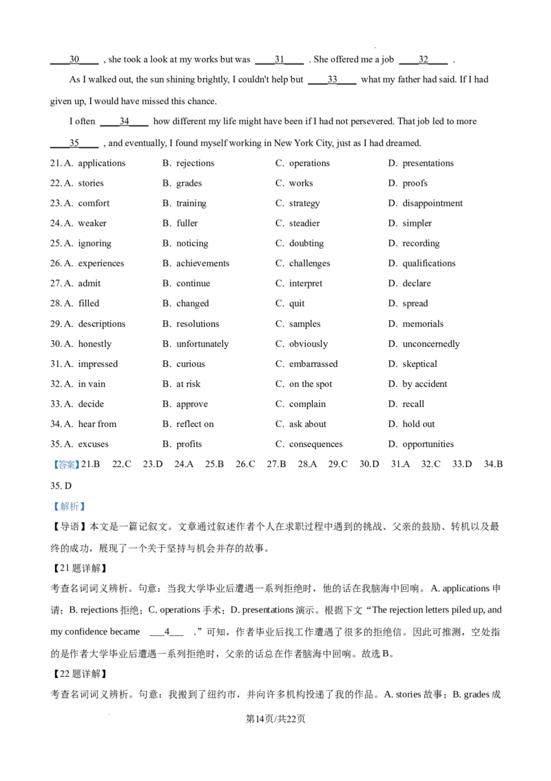 湖北省金太阳百校大联考2024-2025学年高三上学期10月联考英语试题答案_2024-2026高三（6-6月题库）_2024年10月试卷_1012湖北省金太阳百校大联考2024-2025学年高三上学期10月联考（25-30C）