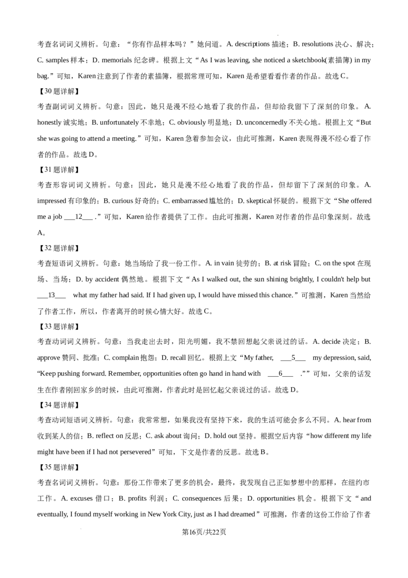 湖北省金太阳百校大联考2024-2025学年高三上学期10月联考英语试题答案_2024-2026高三（6-6月题库）_2024年10月试卷_1012湖北省金太阳百校大联考2024-2025学年高三上学期10月联考（25-30C）
