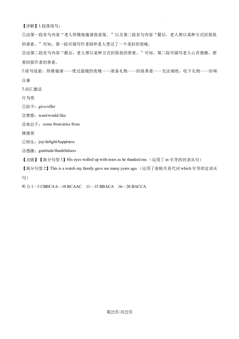 湖北省金太阳百校大联考2024-2025学年高三上学期10月联考英语试题答案_2024-2026高三（6-6月题库）_2024年10月试卷_1012湖北省金太阳百校大联考2024-2025学年高三上学期10月联考（25-30C）
