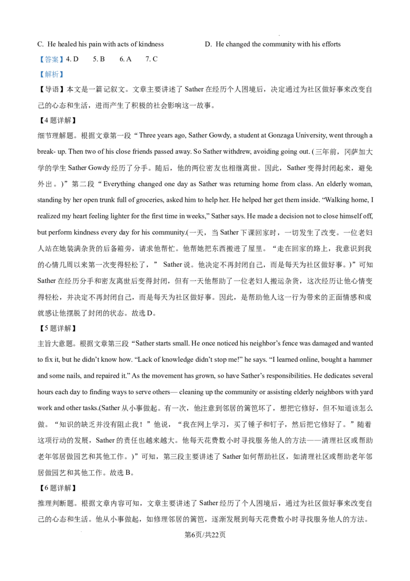 湖北省金太阳百校大联考2024-2025学年高三上学期10月联考英语试题答案_2024-2026高三（6-6月题库）_2024年10月试卷_1012湖北省金太阳百校大联考2024-2025学年高三上学期10月联考（25-30C）