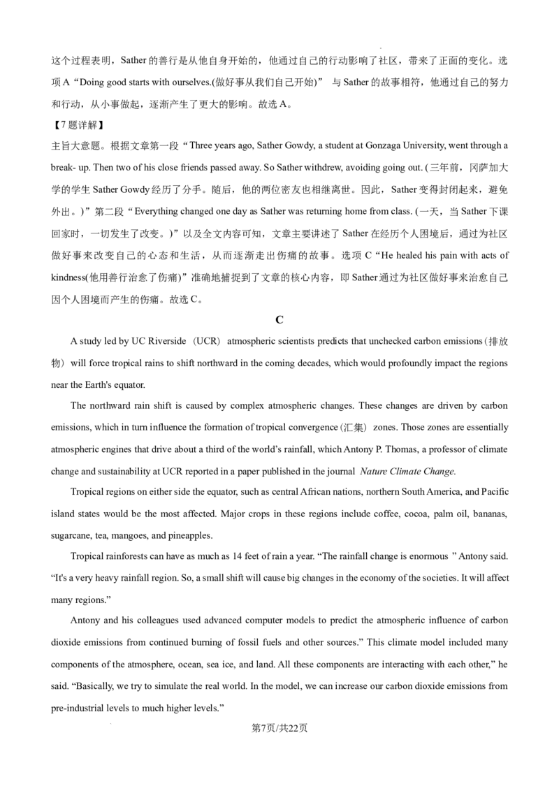 湖北省金太阳百校大联考2024-2025学年高三上学期10月联考英语试题答案_2024-2026高三（6-6月题库）_2024年10月试卷_1012湖北省金太阳百校大联考2024-2025学年高三上学期10月联考（25-30C）
