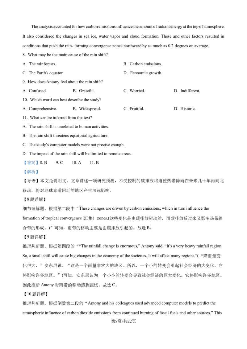 湖北省金太阳百校大联考2024-2025学年高三上学期10月联考英语试题答案_2024-2026高三（6-6月题库）_2024年10月试卷_1012湖北省金太阳百校大联考2024-2025学年高三上学期10月联考（25-30C）