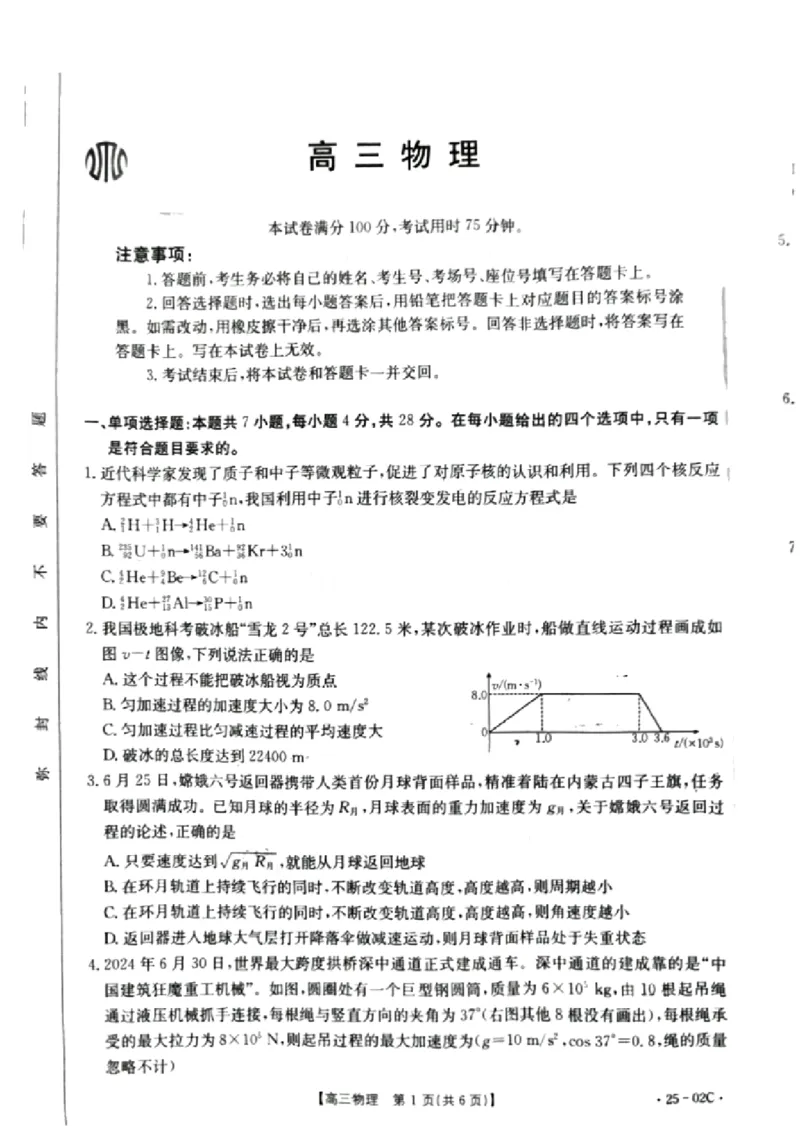 物理试卷_2024-2025高三（6-6月题库）_2024年08月试卷_08272025届广东金太阳高三8月大联考（25-02C）_2025届广东高三8月大联考（25-02C）物理试题+答案