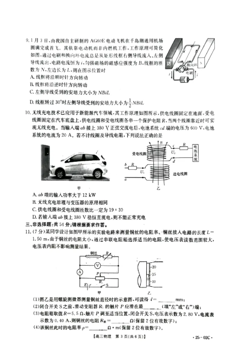 物理试卷_2024-2025高三（6-6月题库）_2024年08月试卷_08272025届广东金太阳高三8月大联考（25-02C）_2025届广东高三8月大联考（25-02C）物理试题+答案