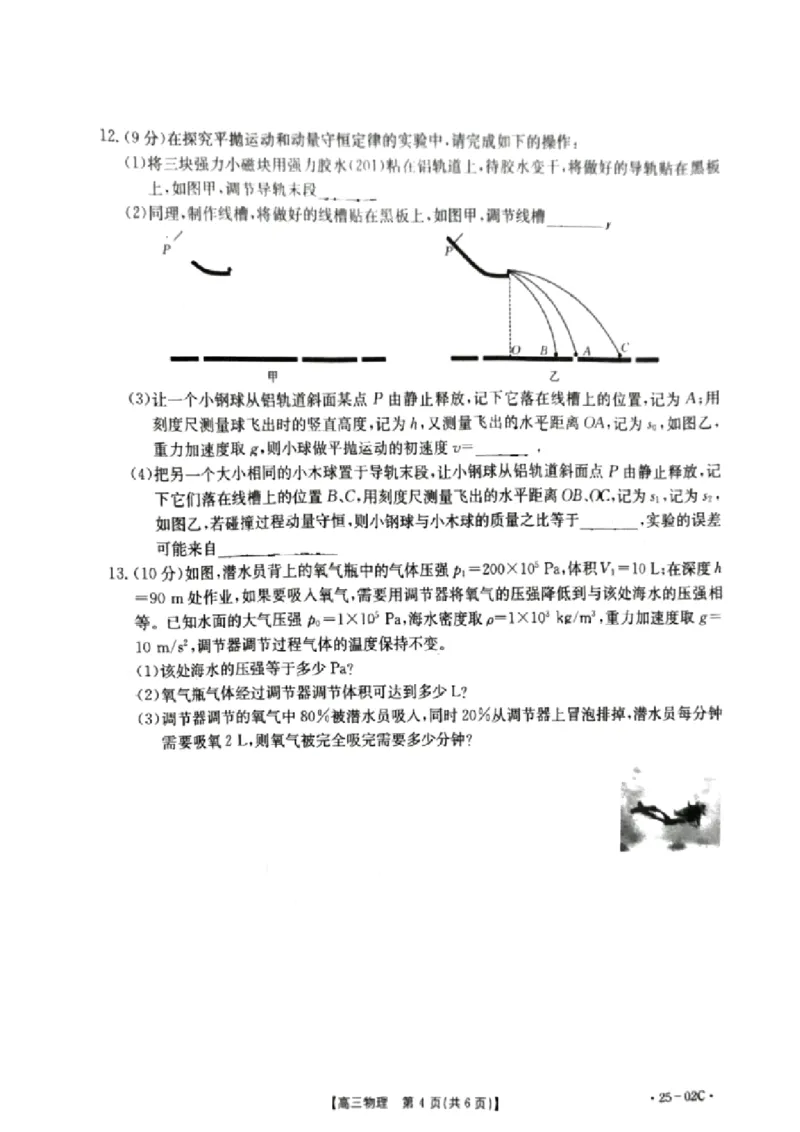 物理试卷_2024-2025高三（6-6月题库）_2024年08月试卷_08272025届广东金太阳高三8月大联考（25-02C）_2025届广东高三8月大联考（25-02C）物理试题+答案