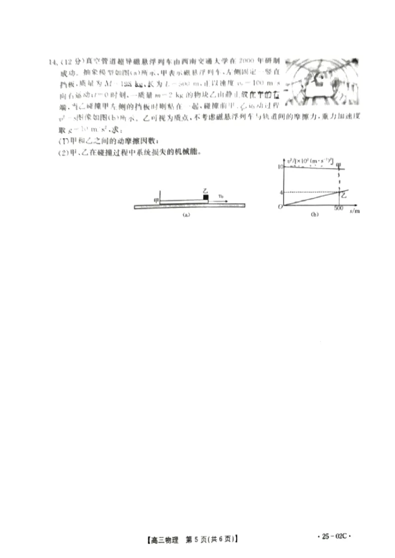 物理试卷_2024-2025高三（6-6月题库）_2024年08月试卷_08272025届广东金太阳高三8月大联考（25-02C）_2025届广东高三8月大联考（25-02C）物理试题+答案