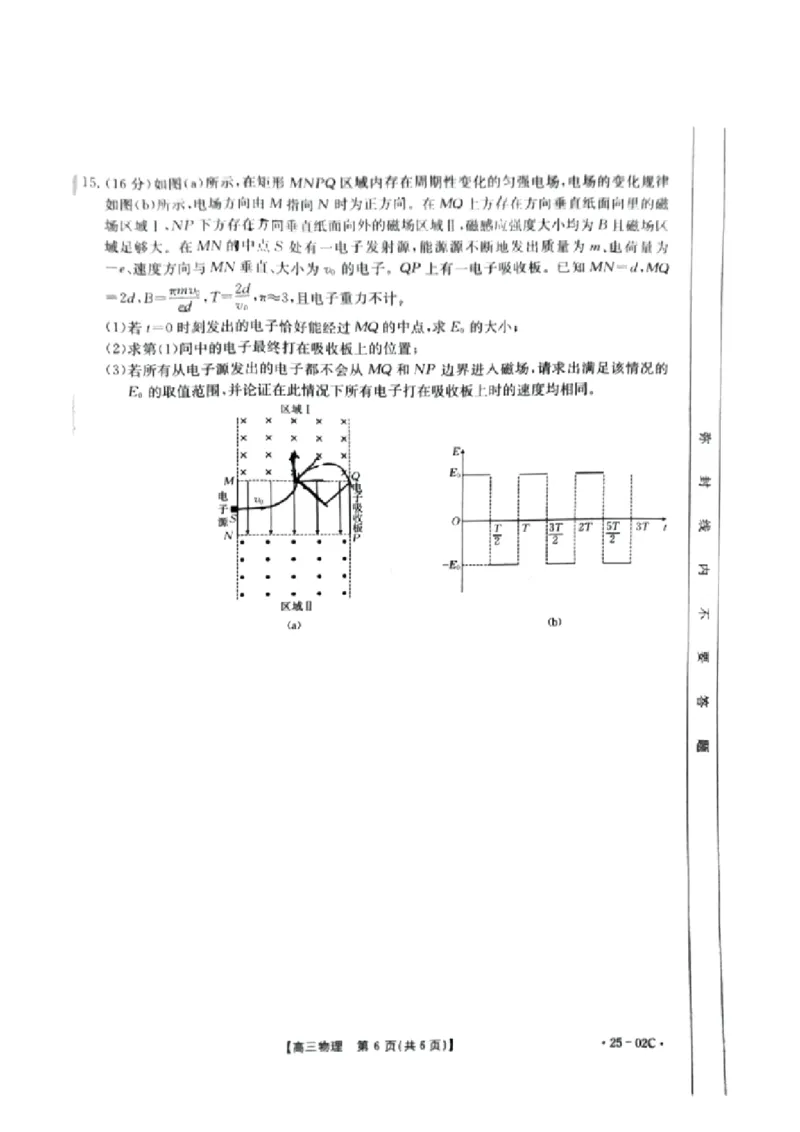 物理试卷_2024-2025高三（6-6月题库）_2024年08月试卷_08272025届广东金太阳高三8月大联考（25-02C）_2025届广东高三8月大联考（25-02C）物理试题+答案