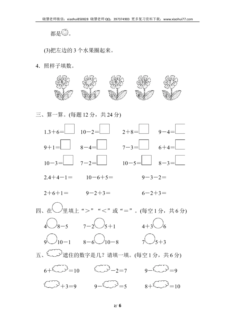 一年级上册上学期-人教版数学第五单元检测卷.3+答案版_小学1-6年级全部试卷_数学_一年级_3-6-3、小学一年级数学上册_3-6-3-2、练习题、作业、试题、试卷_人教版_单元测试卷