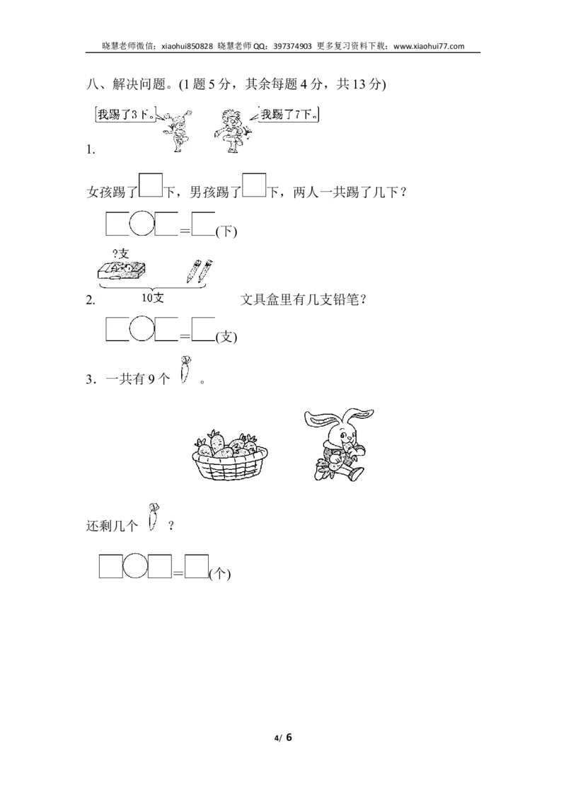 一年级上册上学期-人教版数学第五单元检测卷.3+答案版_小学1-6年级全部试卷_数学_一年级_3-6-3、小学一年级数学上册_3-6-3-2、练习题、作业、试题、试卷_人教版_单元测试卷