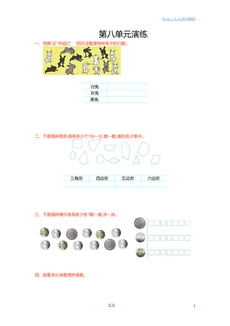 二年级下册数学单元测试-第八单元-苏教版_小学1-6年级全部试卷_数学_二年级_3-7-4、小学二年级数学下册_3-7-4-2、练习题、作业、试题、试卷_苏教版_单元测试卷