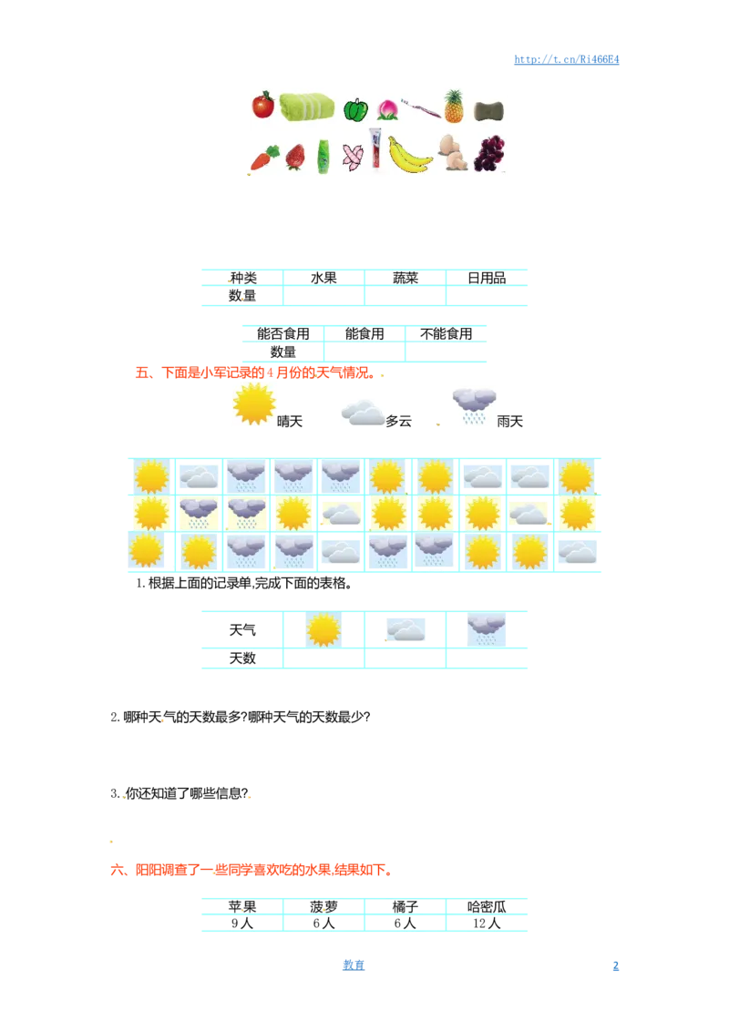 二年级下册数学单元测试-第八单元-苏教版_小学1-6年级全部试卷_数学_二年级_3-7-4、小学二年级数学下册_3-7-4-2、练习题、作业、试题、试卷_苏教版_单元测试卷