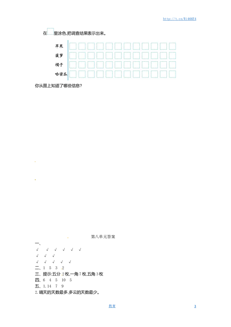 二年级下册数学单元测试-第八单元-苏教版_小学1-6年级全部试卷_数学_二年级_3-7-4、小学二年级数学下册_3-7-4-2、练习题、作业、试题、试卷_苏教版_单元测试卷