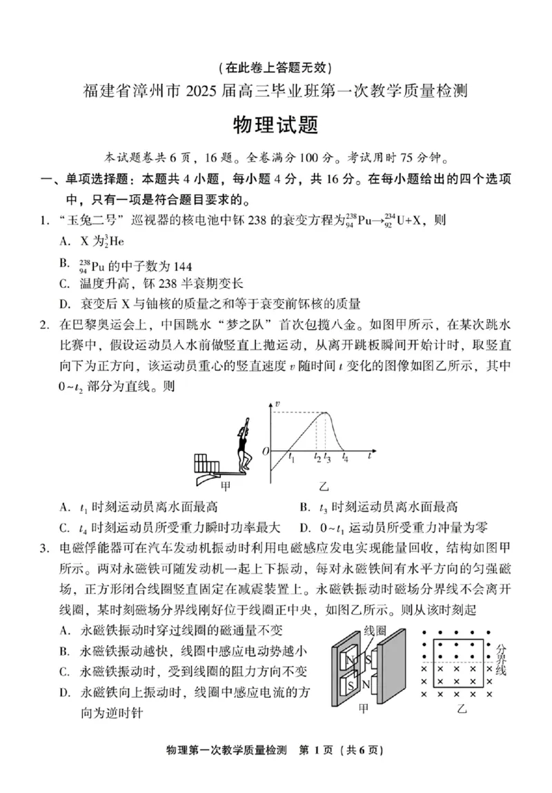 福建省漳州市2025届高中毕业版第一次质量检测（漳州一检）物理+答案_2024-2025高三（6-6月题库）_2024年09月试卷_0916福建省漳州市2025届高中毕业版第一次质量检测（漳州一检）
