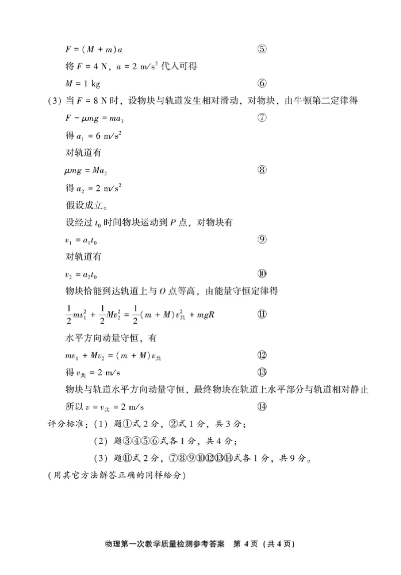 福建省漳州市2025届高中毕业版第一次质量检测（漳州一检）物理+答案_2024-2025高三（6-6月题库）_2024年09月试卷_0916福建省漳州市2025届高中毕业版第一次质量检测（漳州一检）