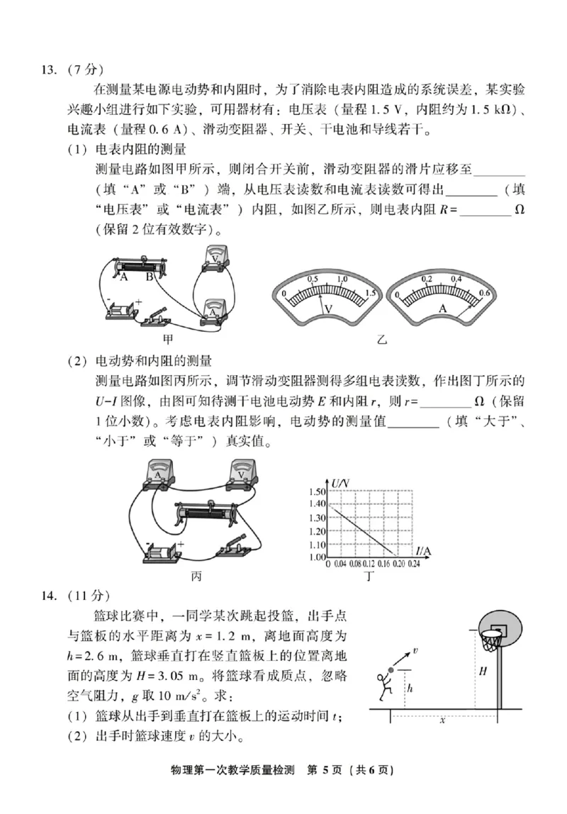 福建省漳州市2025届高中毕业版第一次质量检测（漳州一检）物理+答案_2024-2025高三（6-6月题库）_2024年09月试卷_0916福建省漳州市2025届高中毕业版第一次质量检测（漳州一检）
