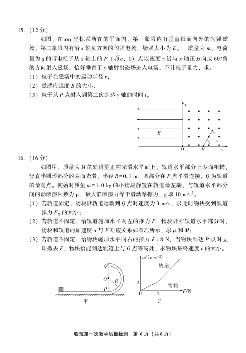 福建省漳州市2025届高中毕业版第一次质量检测（漳州一检）物理+答案_2024-2025高三（6-6月题库）_2024年09月试卷_0916福建省漳州市2025届高中毕业版第一次质量检测（漳州一检）