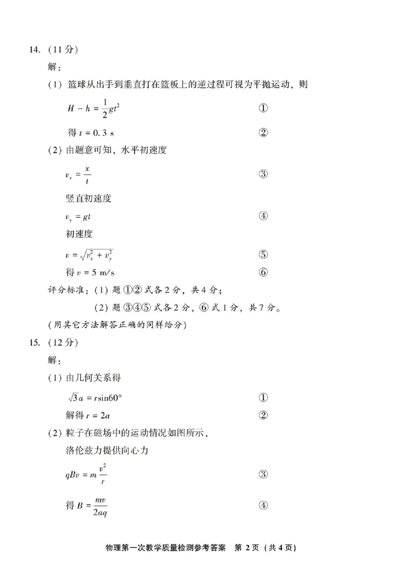 福建省漳州市2025届高中毕业版第一次质量检测（漳州一检）物理+答案_2024-2025高三（6-6月题库）_2024年09月试卷_0916福建省漳州市2025届高中毕业版第一次质量检测（漳州一检）