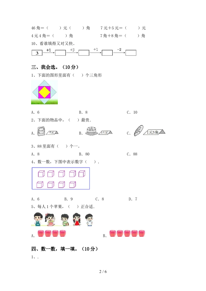 一年级数学上册期末考试卷2(及参考答案)_小学1-6年级全部试卷_数学_一年级_3-6-3、小学一年级数学上册_3-6-3-2、练习题、作业、试题、试卷_北师大版_2023更新