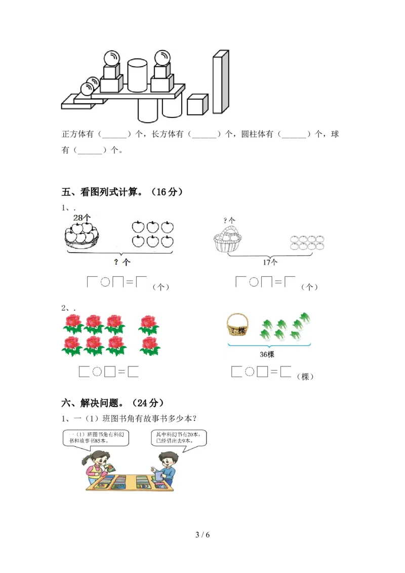 一年级数学上册期末考试卷2(及参考答案)_小学1-6年级全部试卷_数学_一年级_3-6-3、小学一年级数学上册_3-6-3-2、练习题、作业、试题、试卷_北师大版_2023更新