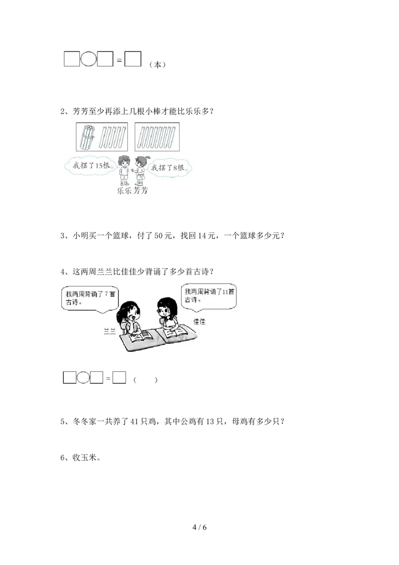 一年级数学上册期末考试卷2(及参考答案)_小学1-6年级全部试卷_数学_一年级_3-6-3、小学一年级数学上册_3-6-3-2、练习题、作业、试题、试卷_北师大版_2023更新