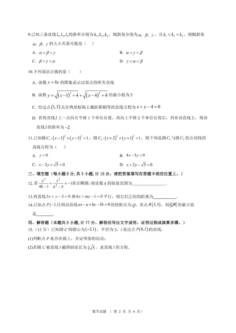 高二年级10月份调研测试数学试题_2025年11月高二试卷_251106江苏省宿迁市宿迁中学2025&mdash;2026学年高二上学期10月调研测试