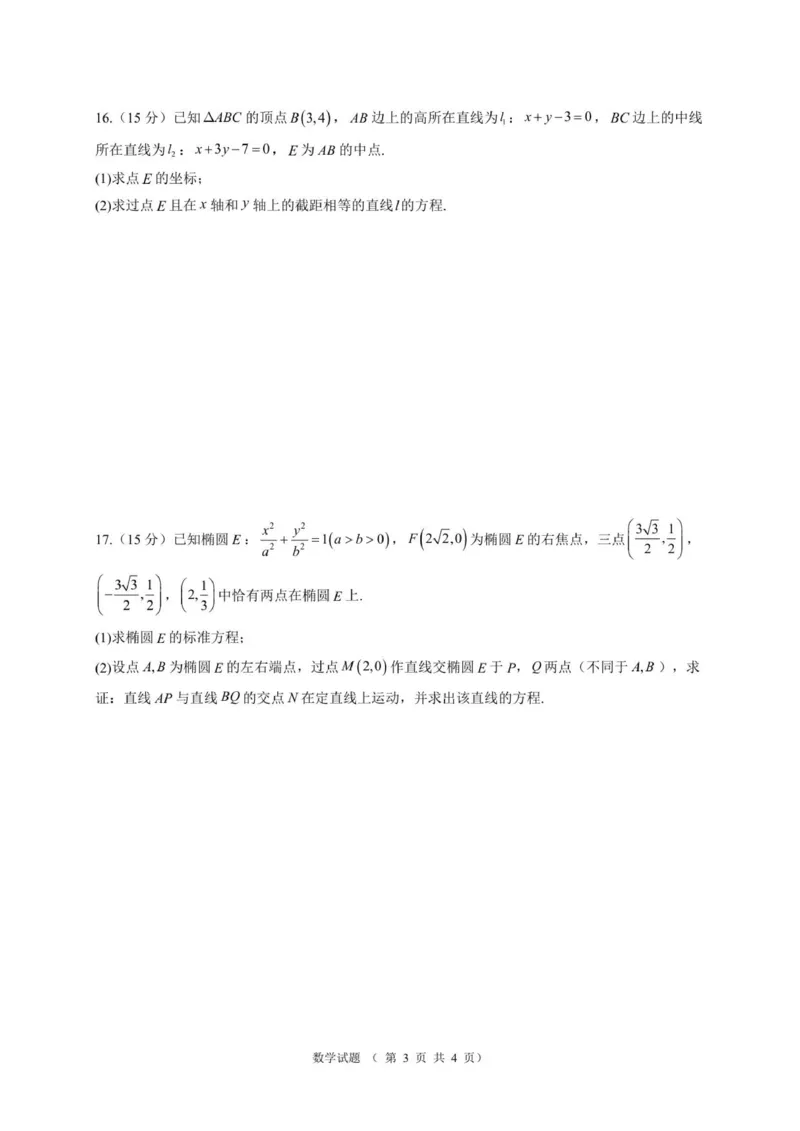 高二年级10月份调研测试数学试题_2025年11月高二试卷_251106江苏省宿迁市宿迁中学2025&mdash;2026学年高二上学期10月调研测试