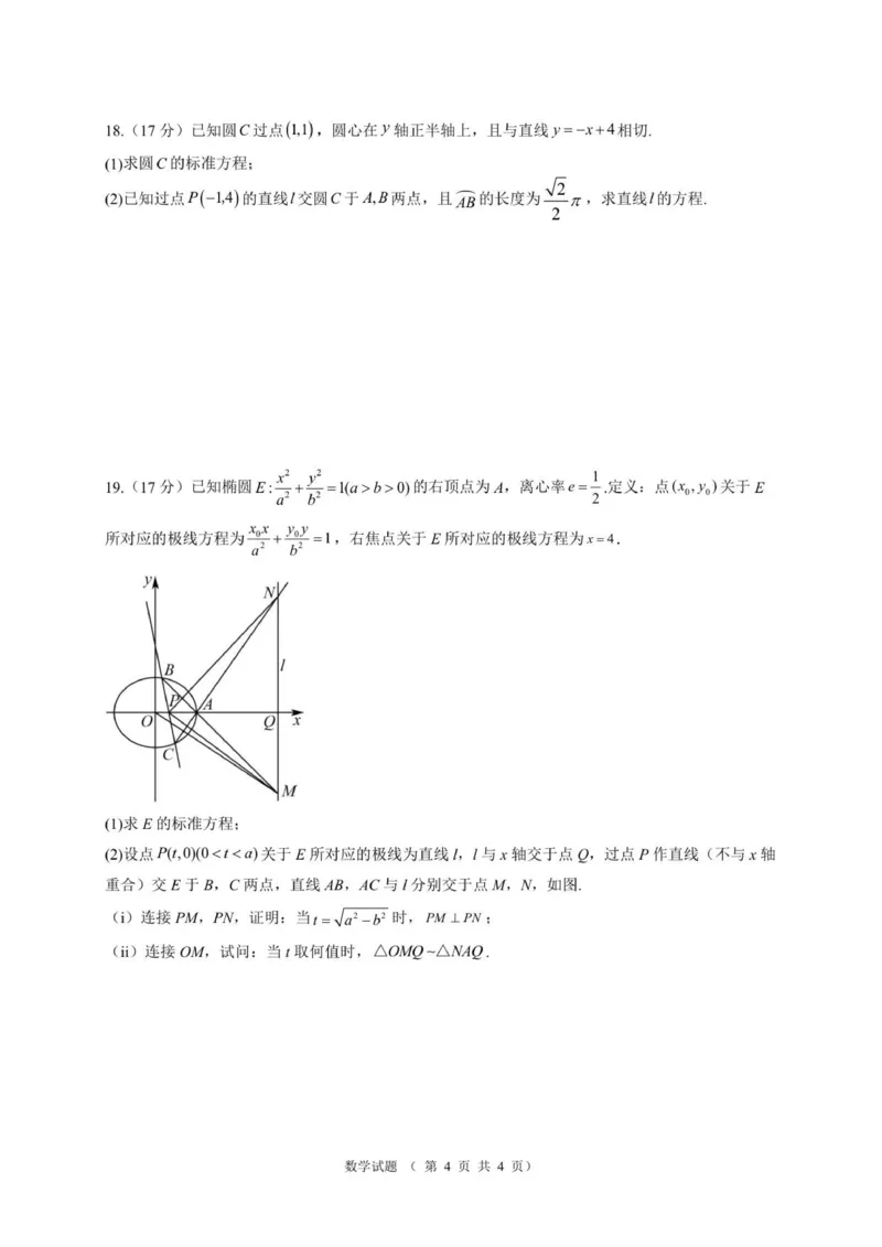 高二年级10月份调研测试数学试题_2025年11月高二试卷_251106江苏省宿迁市宿迁中学2025&mdash;2026学年高二上学期10月调研测试