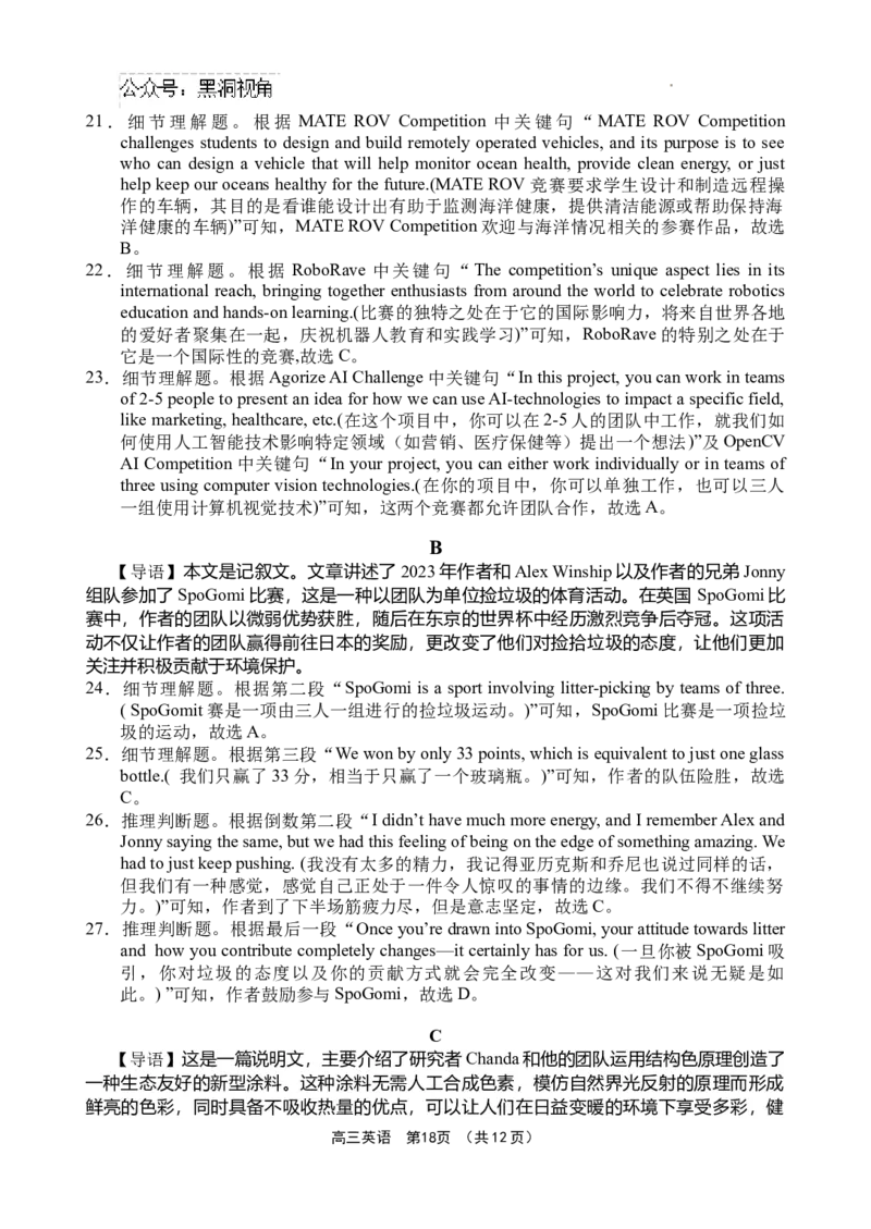 海南省文昌中学2024-2025学年高三上学期第一次月考英语试题+答案_2024-2025高三（6-6月题库）_2024年09月试卷_0909海南省文昌中学2024-2025学年高三上学期第一次月考