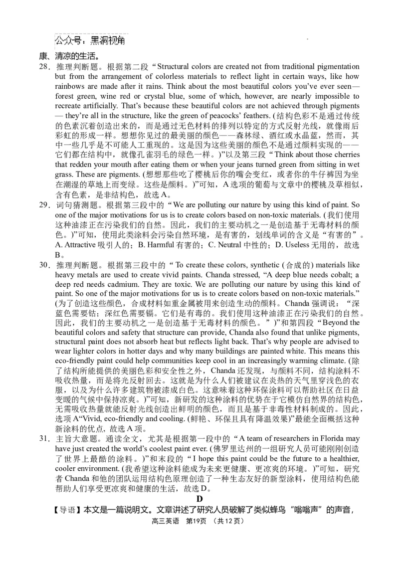 海南省文昌中学2024-2025学年高三上学期第一次月考英语试题+答案_2024-2025高三（6-6月题库）_2024年09月试卷_0909海南省文昌中学2024-2025学年高三上学期第一次月考
