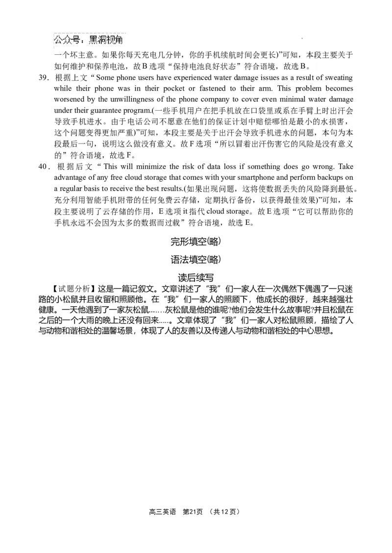 海南省文昌中学2024-2025学年高三上学期第一次月考英语试题+答案_2024-2025高三（6-6月题库）_2024年09月试卷_0909海南省文昌中学2024-2025学年高三上学期第一次月考
