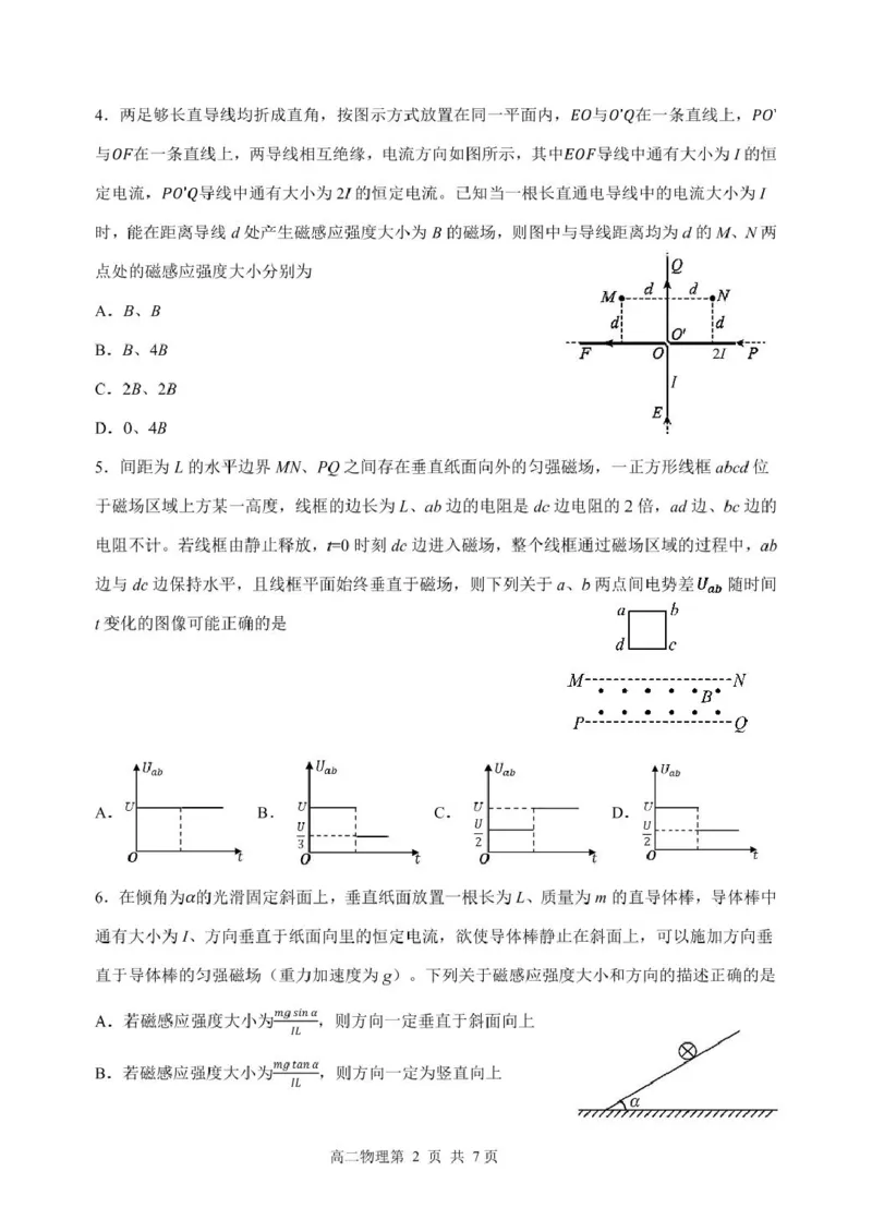 辽宁省丹东市2024-2025学年高二上学期期末考试物理PDF版含答案_2024-2025高二（7-7月题库）_2025年03月试卷_0305辽宁省丹东市2024-2025学年高二上学期期末考试