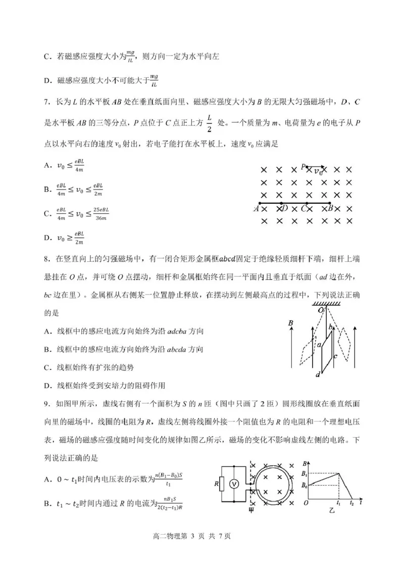 辽宁省丹东市2024-2025学年高二上学期期末考试物理PDF版含答案_2024-2025高二（7-7月题库）_2025年03月试卷_0305辽宁省丹东市2024-2025学年高二上学期期末考试
