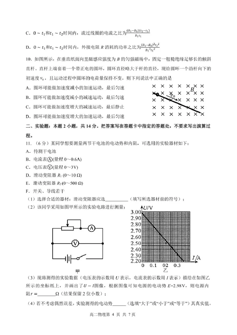 辽宁省丹东市2024-2025学年高二上学期期末考试物理PDF版含答案_2024-2025高二（7-7月题库）_2025年03月试卷_0305辽宁省丹东市2024-2025学年高二上学期期末考试