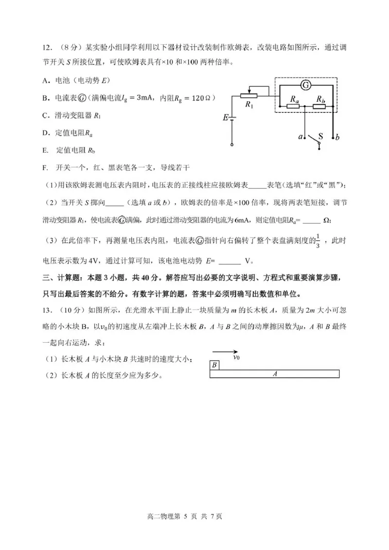 辽宁省丹东市2024-2025学年高二上学期期末考试物理PDF版含答案_2024-2025高二（7-7月题库）_2025年03月试卷_0305辽宁省丹东市2024-2025学年高二上学期期末考试