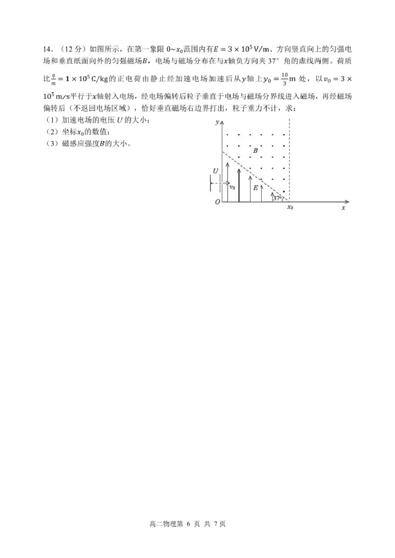 辽宁省丹东市2024-2025学年高二上学期期末考试物理PDF版含答案_2024-2025高二（7-7月题库）_2025年03月试卷_0305辽宁省丹东市2024-2025学年高二上学期期末考试