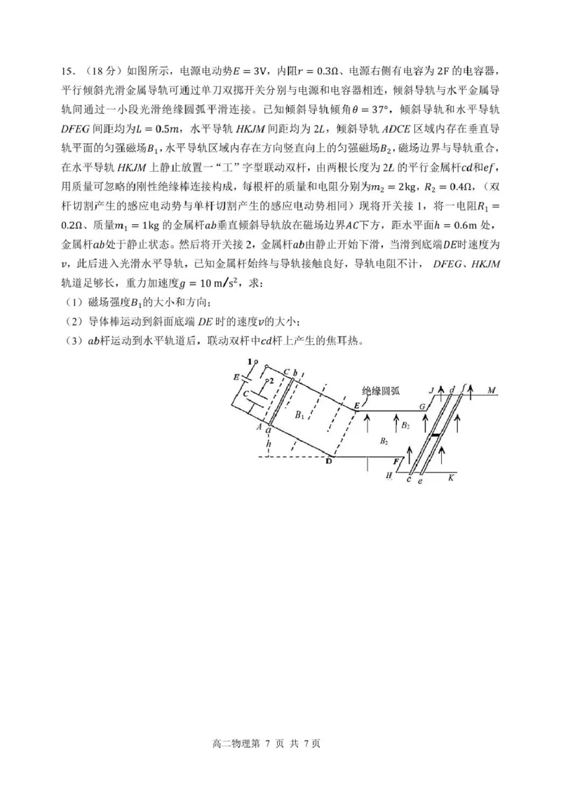 辽宁省丹东市2024-2025学年高二上学期期末考试物理PDF版含答案_2024-2025高二（7-7月题库）_2025年03月试卷_0305辽宁省丹东市2024-2025学年高二上学期期末考试