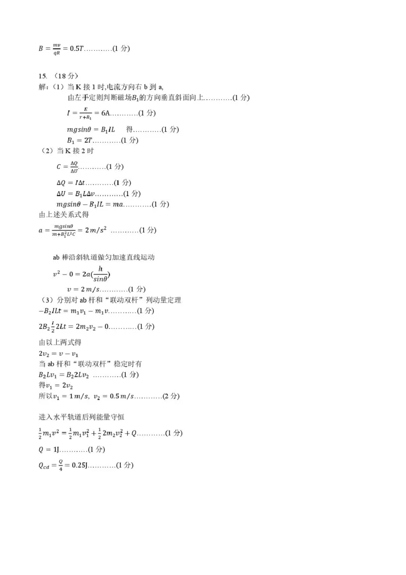 辽宁省丹东市2024-2025学年高二上学期期末考试物理PDF版含答案_2024-2025高二（7-7月题库）_2025年03月试卷_0305辽宁省丹东市2024-2025学年高二上学期期末考试