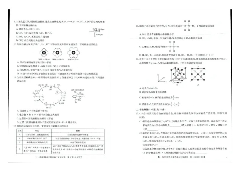 福建省龙岩市一级校联盟2024-2025学年高二下学期4月期中考试化学PDF版含答案_2024-2025高二（7-7月题库）_2025年05月试卷_0530福建省龙岩市一级校联盟2024-2025学年高二下学期4月期中考试