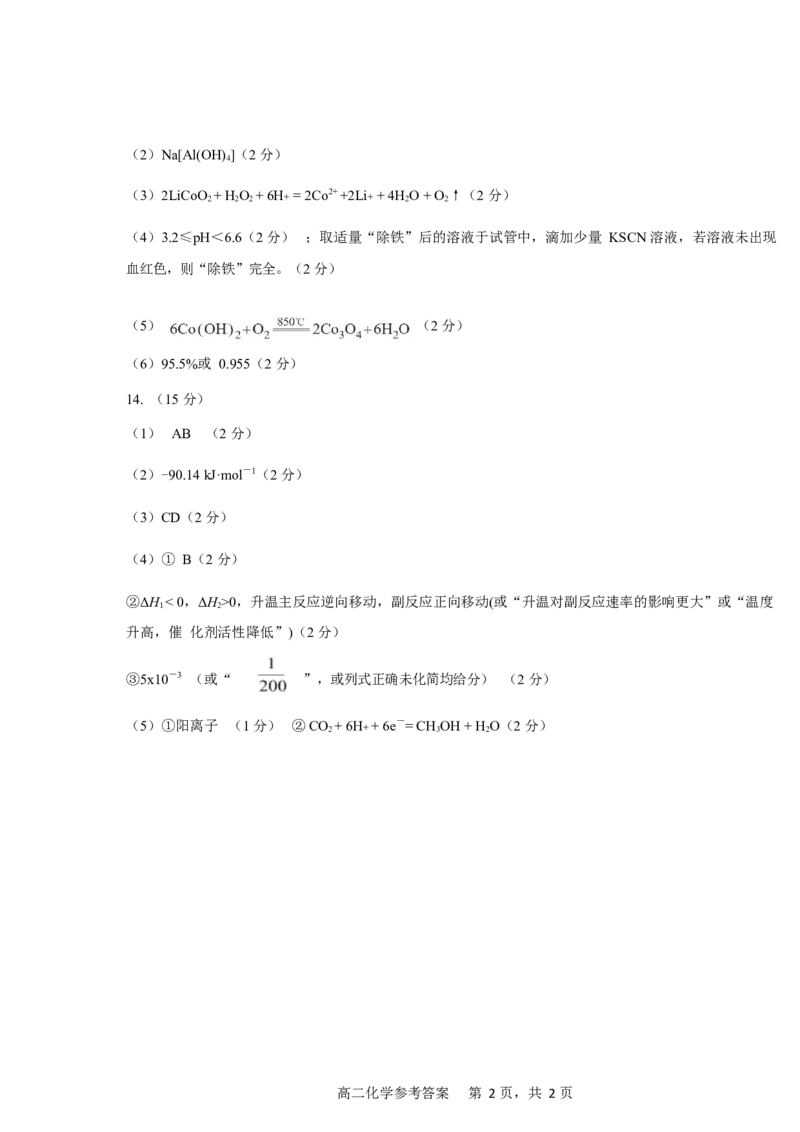 福建省宁德市2024-2025学年高二上学期期末考试化学试卷（含答案）_2024-2025高二（7-7月题库）_2025年03月试卷_0302福建省宁德市2024-2025学年高二上学期1月期末考试