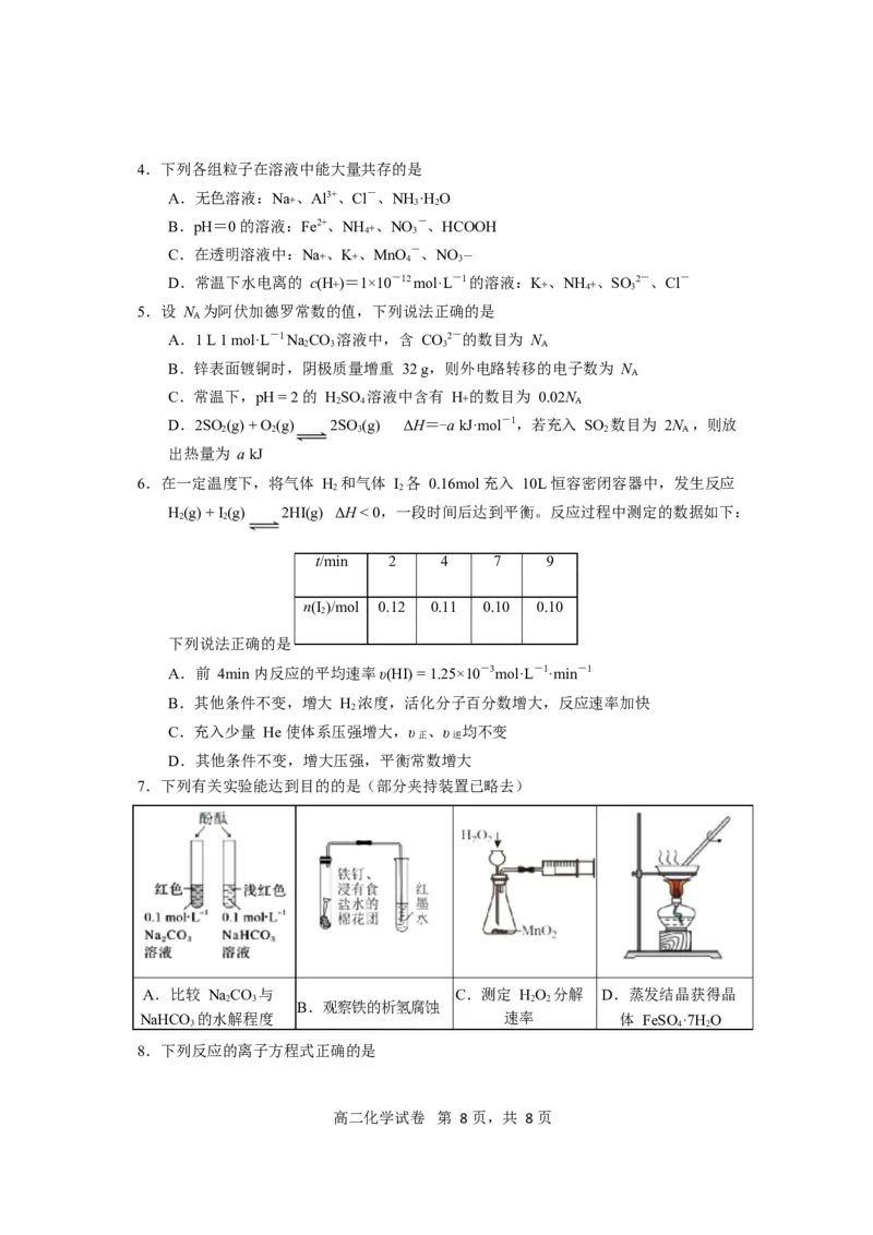 福建省宁德市2024-2025学年高二上学期期末考试化学试卷（含答案）_2024-2025高二（7-7月题库）_2025年03月试卷_0302福建省宁德市2024-2025学年高二上学期1月期末考试