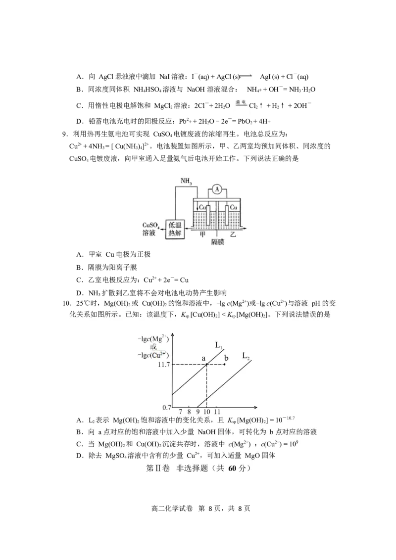 福建省宁德市2024-2025学年高二上学期期末考试化学试卷（含答案）_2024-2025高二（7-7月题库）_2025年03月试卷_0302福建省宁德市2024-2025学年高二上学期1月期末考试