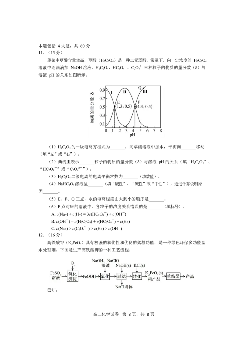 福建省宁德市2024-2025学年高二上学期期末考试化学试卷（含答案）_2024-2025高二（7-7月题库）_2025年03月试卷_0302福建省宁德市2024-2025学年高二上学期1月期末考试