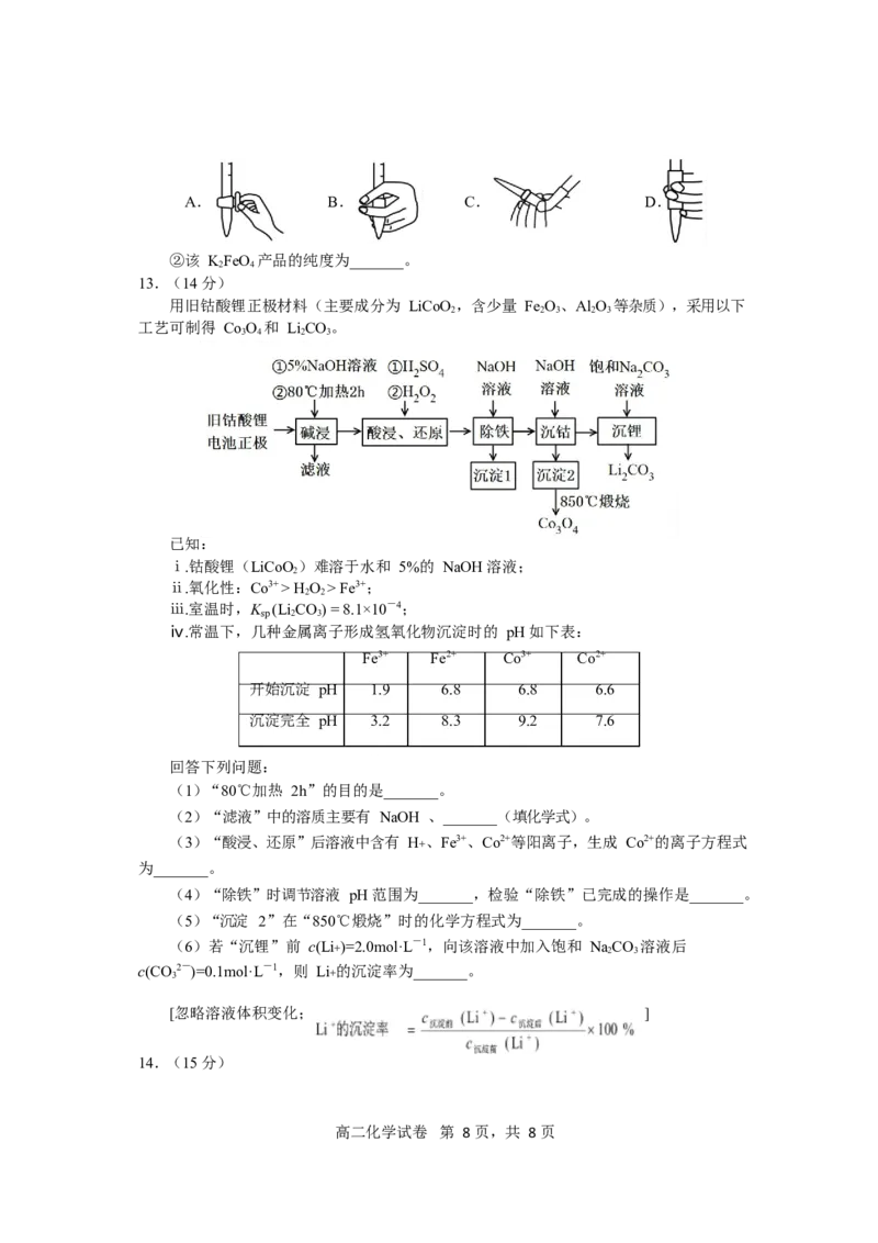 福建省宁德市2024-2025学年高二上学期期末考试化学试卷（含答案）_2024-2025高二（7-7月题库）_2025年03月试卷_0302福建省宁德市2024-2025学年高二上学期1月期末考试