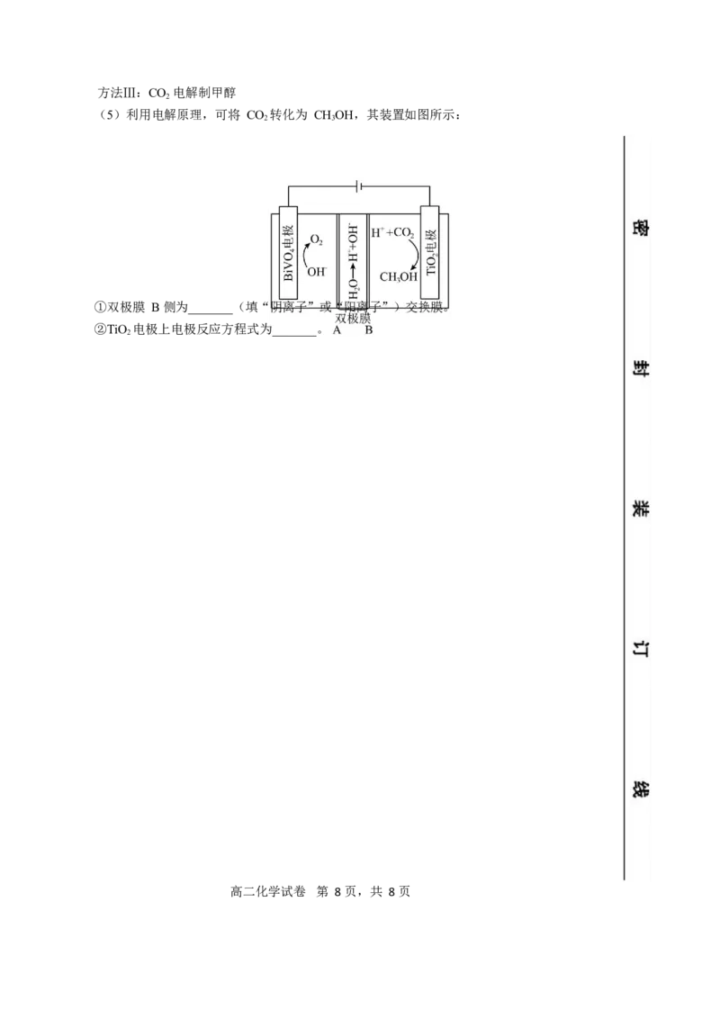 福建省宁德市2024-2025学年高二上学期期末考试化学试卷（含答案）_2024-2025高二（7-7月题库）_2025年03月试卷_0302福建省宁德市2024-2025学年高二上学期1月期末考试