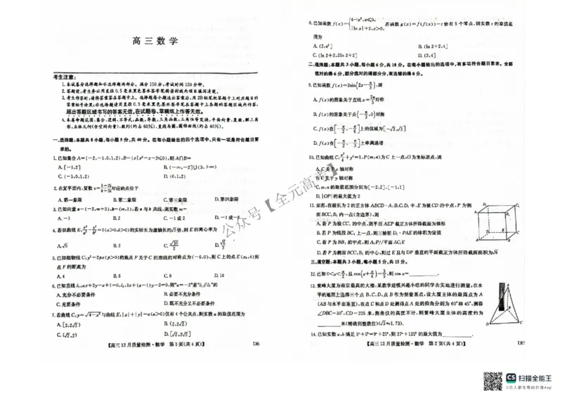 数学试题-九师联盟2026届高三12月联考质量检测_2024-2026高三（6-6月题库）_2025年12月高三试卷_251231九师联盟2026届高三12月联考质量检测_九师联盟2026届高三12月联考质量检测数学