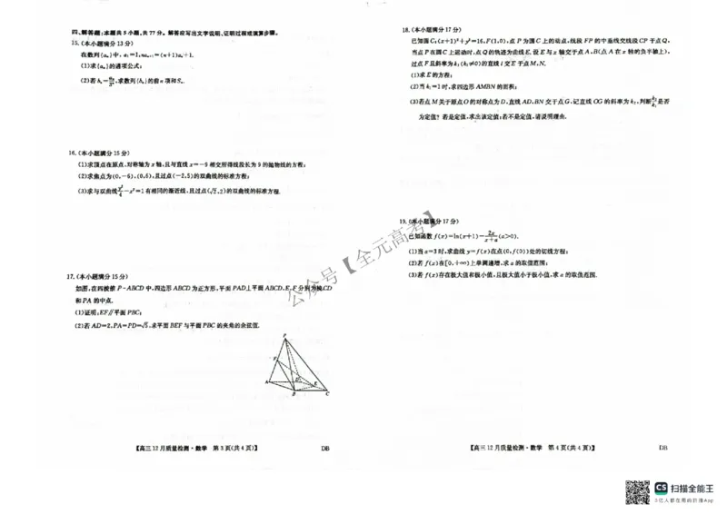 数学试题-九师联盟2026届高三12月联考质量检测_2024-2026高三（6-6月题库）_2025年12月高三试卷_251231九师联盟2026届高三12月联考质量检测_九师联盟2026届高三12月联考质量检测数学