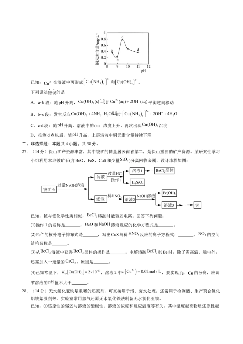 高三化学开学摸底考01（全国卷&middot;新教材）（考试版）_2024年4月_其他_2023-2024学年高三下学期开学摸底考试卷_2023-2024学年高三化学下学期开学摸底考试卷
